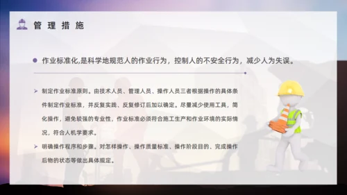 项目安全管理培训通用PPT模板