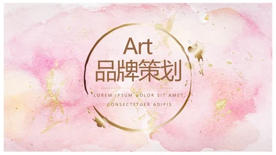 粉色高端公司品牌策划方案工作总结动态PPT