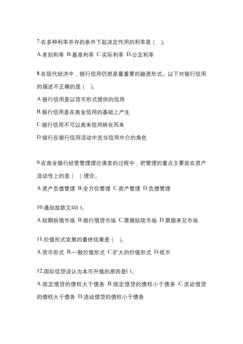 2023年重庆国开金融学(原货币银行学)网上测试考试含答案.docx