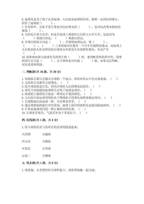 教科版三年级下册科学第3单元《太阳、地球和月球》测试卷（突破训练）