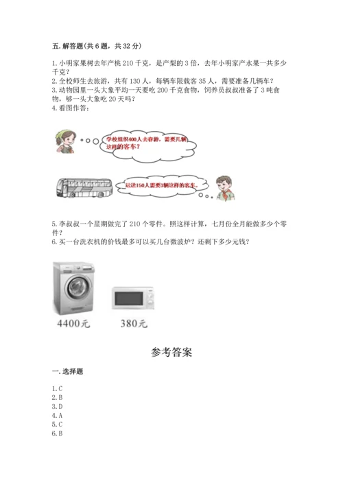 北京版四年级上册数学第六单元 除法 测试卷精品（各地真题）.docx