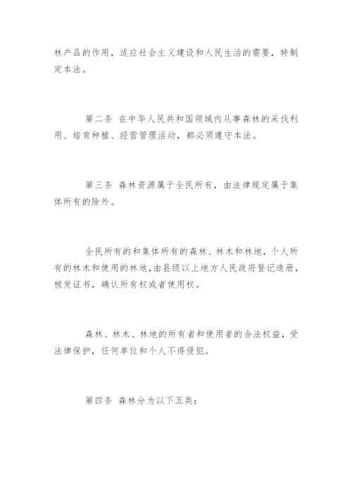 中华人民共和国森林保护法.docx