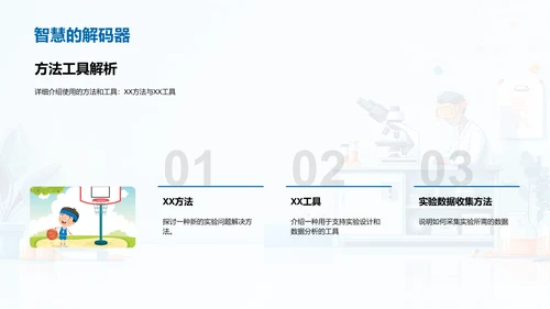 工学研究趋势探索PPT模板