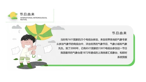 蓝色国际气象节PPT课件模板