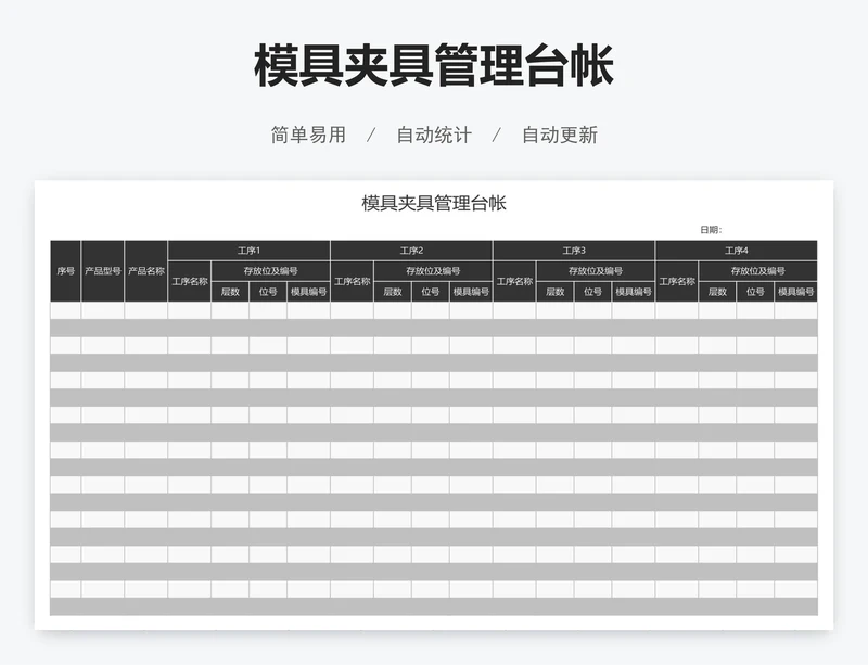 模具夹具管理台帐