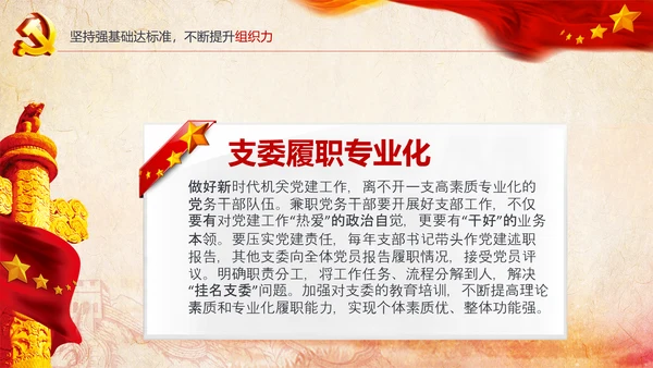 基层党组织模范机关建设党支部书记述职报告总结党建PPT