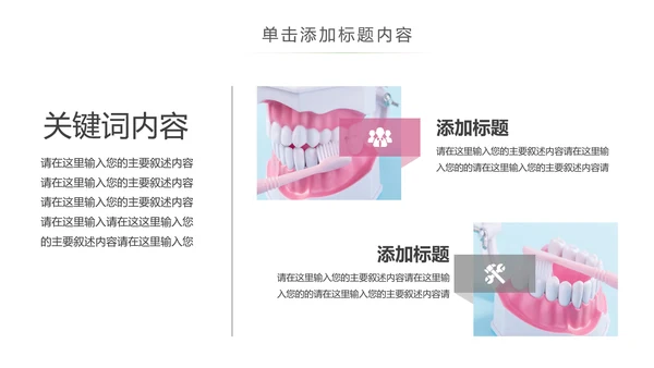 专业牙科牙医爱护牙齿口腔护理PPT模板