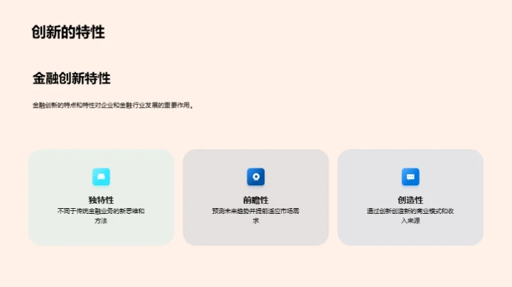 金融创新驱动力