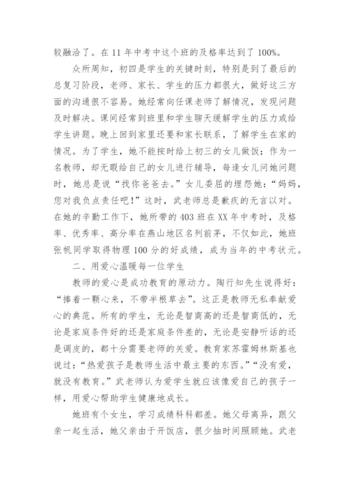 初中优秀班主任先进事迹材料.docx