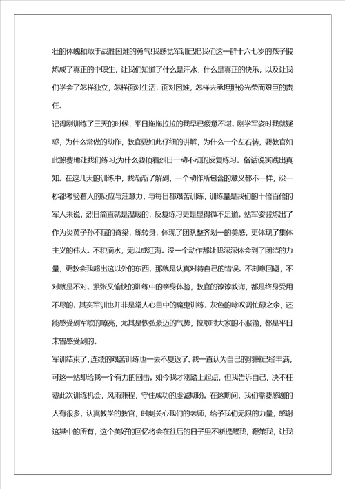 中职生军训个人心得