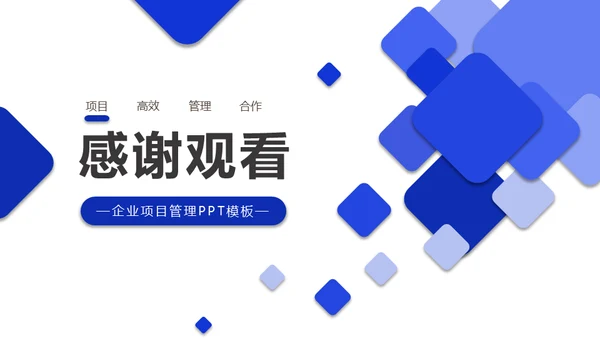 企业培训企业项目管理通用PPT模版