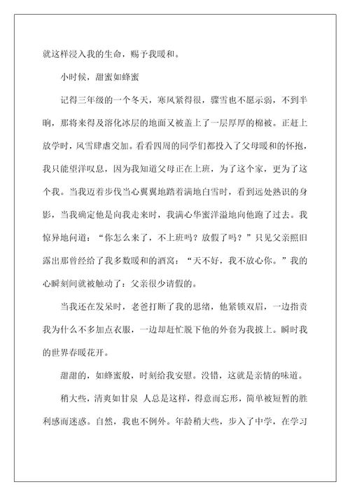 2022高一成长作文106