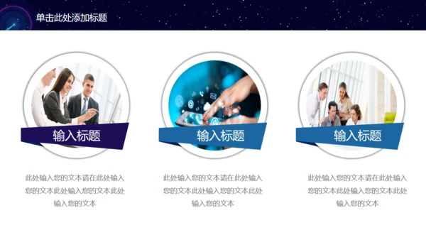 商业计划书通用PPT模板