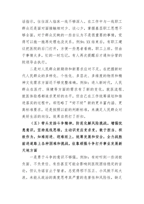【民主生活会】2022年度民主生活会个人发言提纲.docx