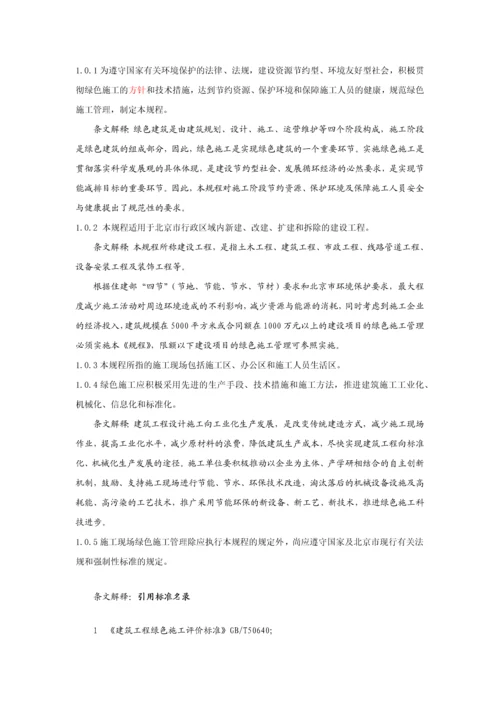 绿色施工管理规程.docx