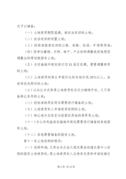 高XX县区商务区局部区域土地收储实施方案 (6).docx