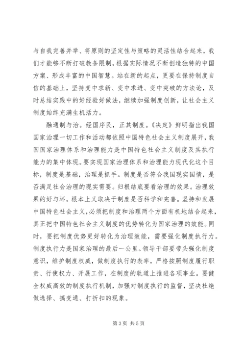 学习十九届四中全会精神心得.docx