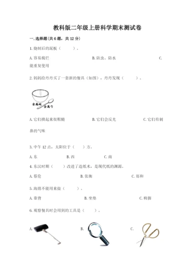 教科版二年级上册科学期末测试卷重点班.docx