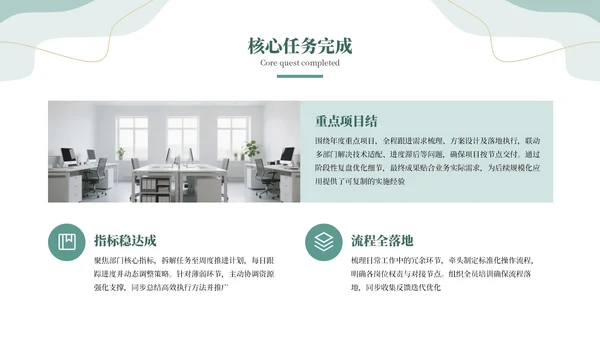 绿色系清新风工作汇报通用PPT模板