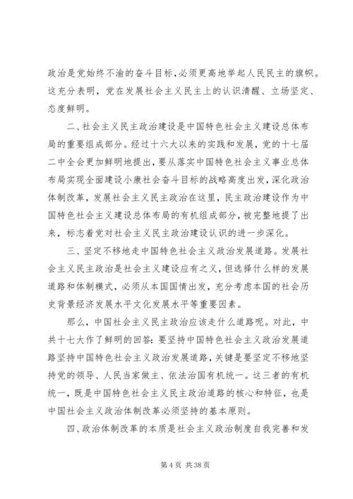 我国自党的十六大以来民主政治与政治文明的建设道路.docx