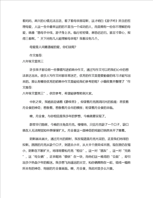 参考作文八年级文章篇一