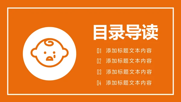 温馨新生儿母婴护理月子中心培训PPT模板