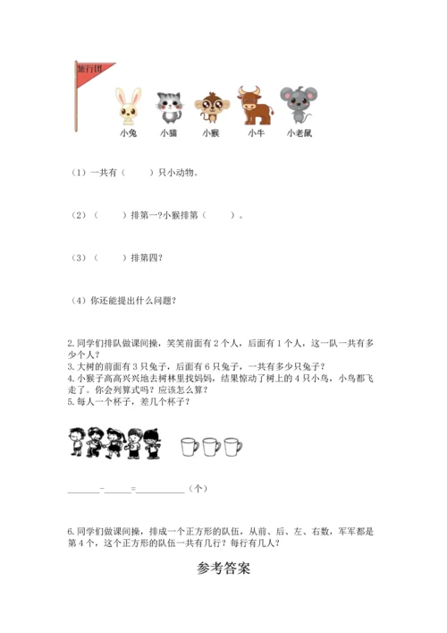 一年级上册数学期中测试卷含答案【综合卷】.docx