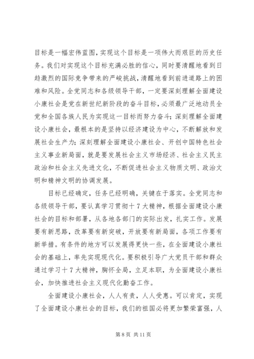 四论学习十7大精神.docx