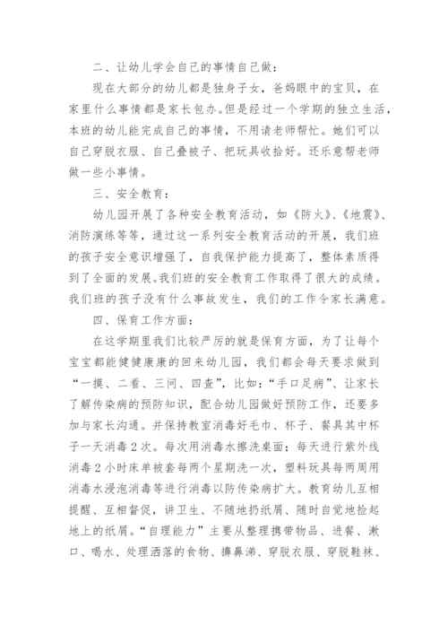 小班工作总结下学期.docx