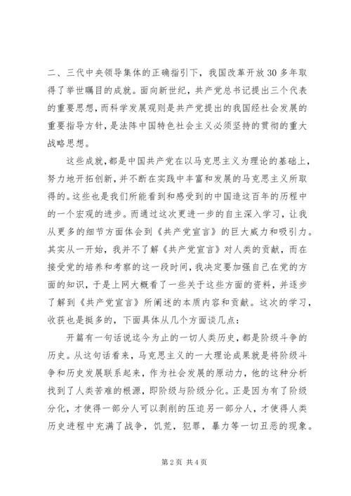 思想汇报格式：读《共产党宣言》有感.docx