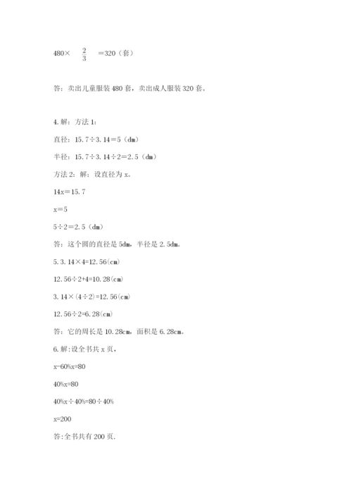 2022六年级上册数学期末考试试卷附参考答案（巩固）.docx