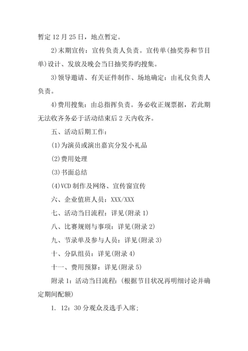 公司元旦活动策划方案.docx