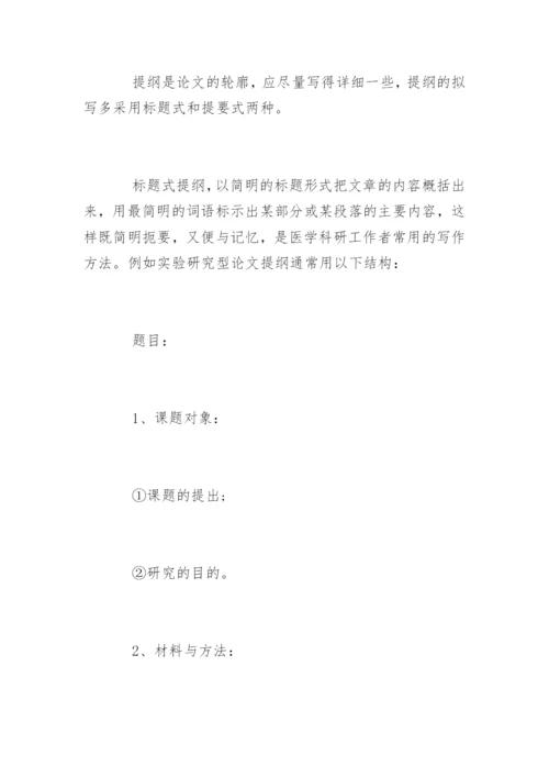 医学论文写作构思.docx