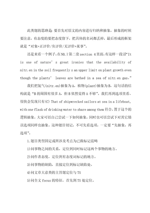 GRE阅读3种常见文章架构实例分析