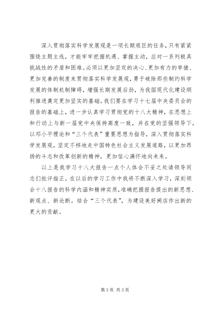 学习十八大报告心得体会_2.docx