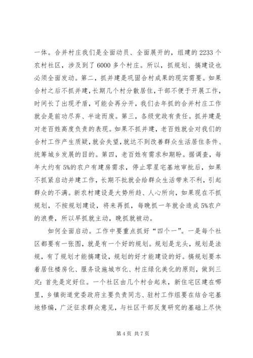 农村社区创先争优活动动员会议讲话.docx