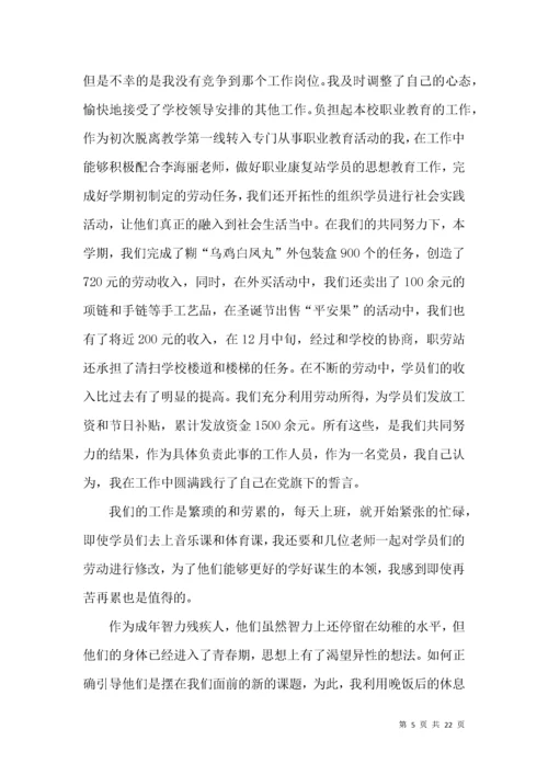 党员教师工作总结.docx