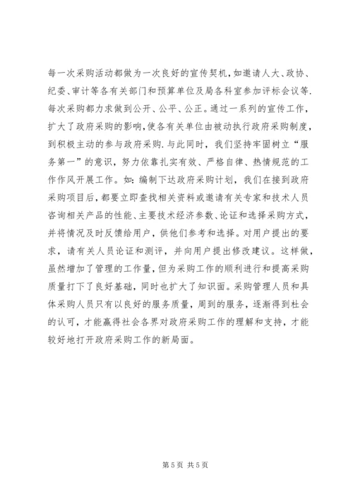 县政府采购自查自纠报告 (3).docx