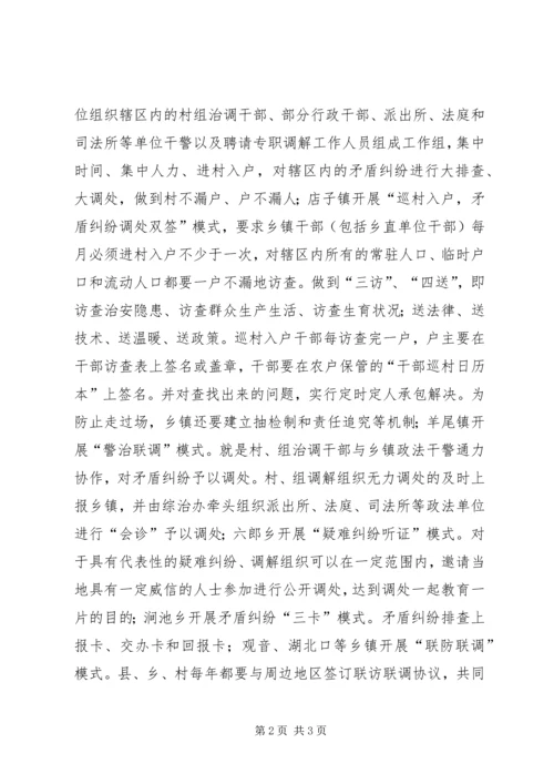 司法局人民调解工作调研报告 (3).docx