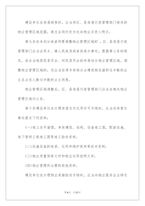 2022《上海市物业管理条例》全文.docx