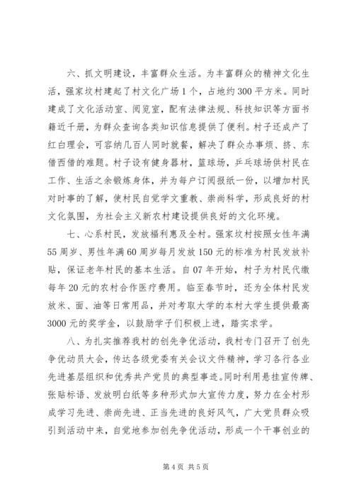 村先进基层党组织事迹材料 (2).docx