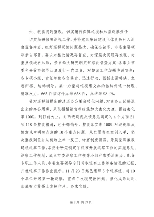 落实全面从严治党主体责任情况报告5篇.docx