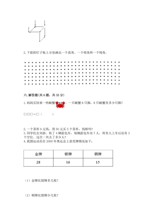 人教版二年级上册数学期末测试卷含答案（轻巧夺冠）.docx