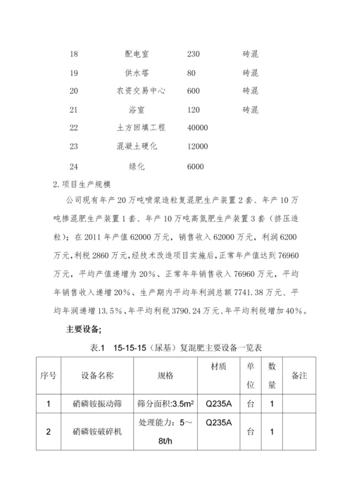 农业技术开发有限公司新厂简介.docx