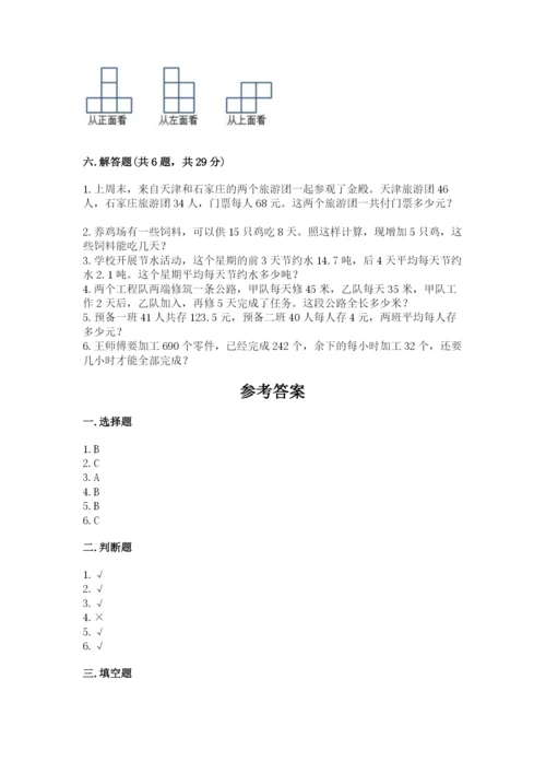 苏教版四年级上册数学期末测试卷带答案ab卷.docx