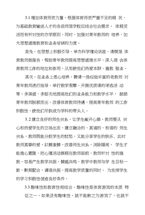 浅议农村初中体育教学中存在问题和解决策略
