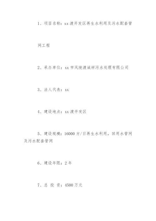 工程项目合理化建议书_3.docx