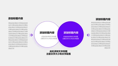 关系页-紫色商务风2项对比关系列表图示