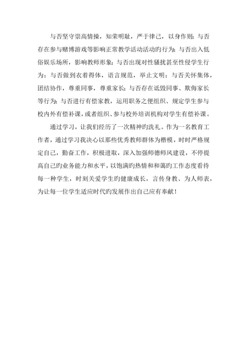 学习毕节市中小学教师师德师风监测制度心得体会.docx