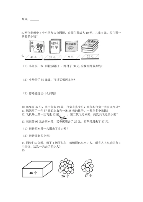 二年级上册数学应用题100道含答案（培优b卷）.docx